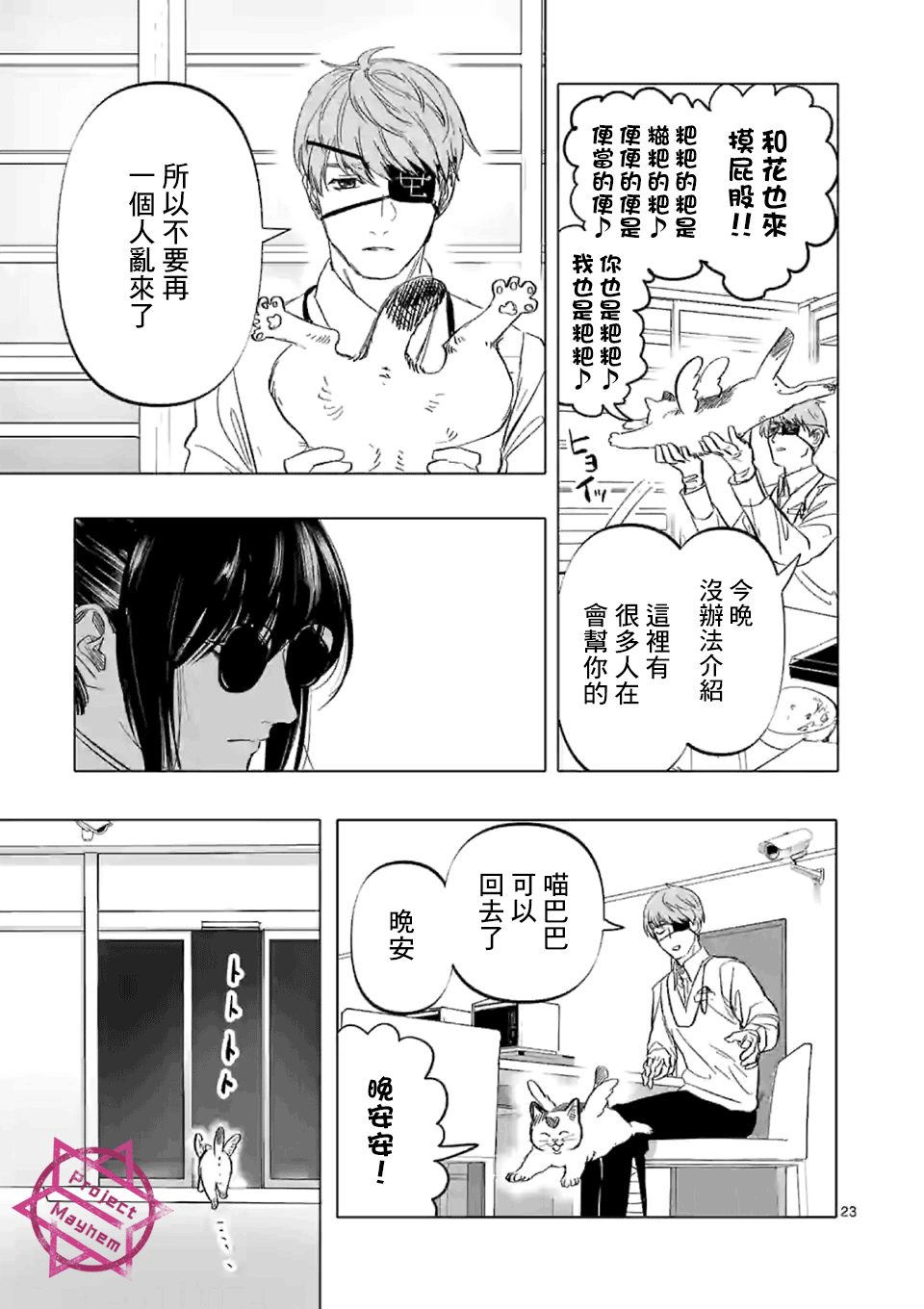 《After God》漫画最新章节第2话免费下拉式在线观看章节第【23】张图片