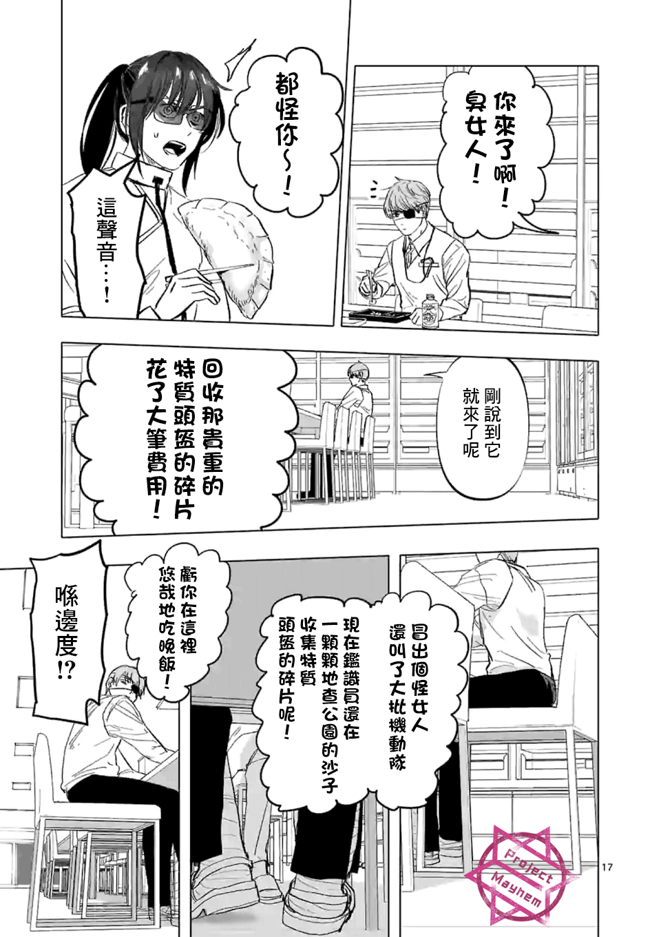 《After God》漫画最新章节第2话免费下拉式在线观看章节第【17】张图片