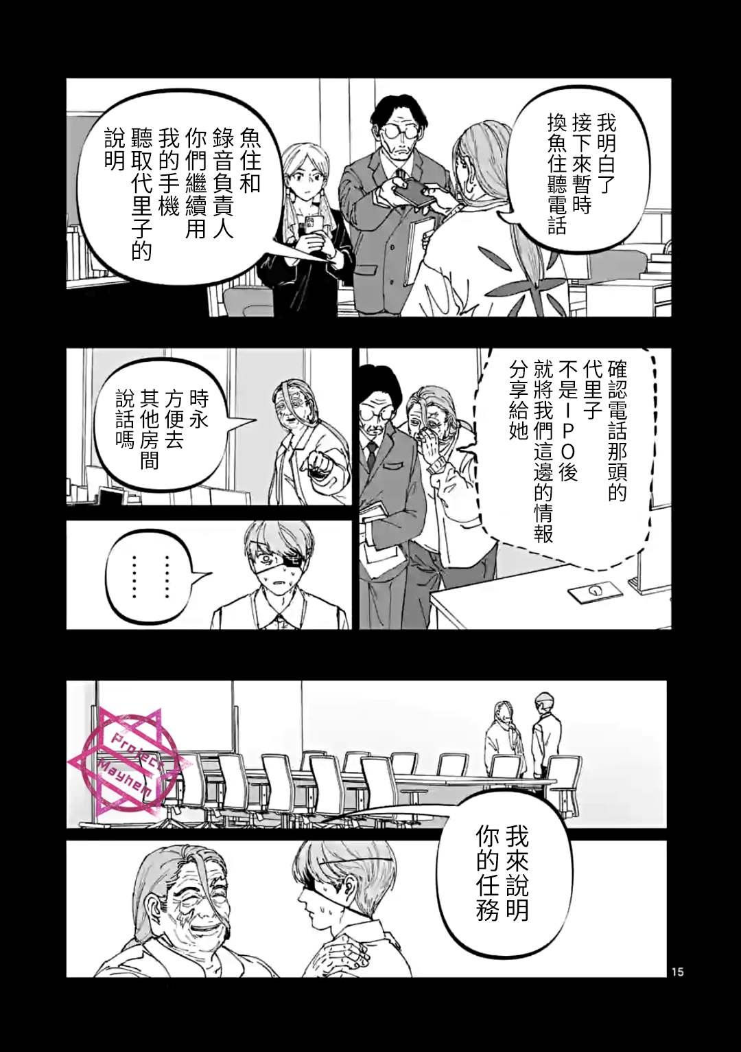 《After God》漫画最新章节第30话免费下拉式在线观看章节第【15】张图片