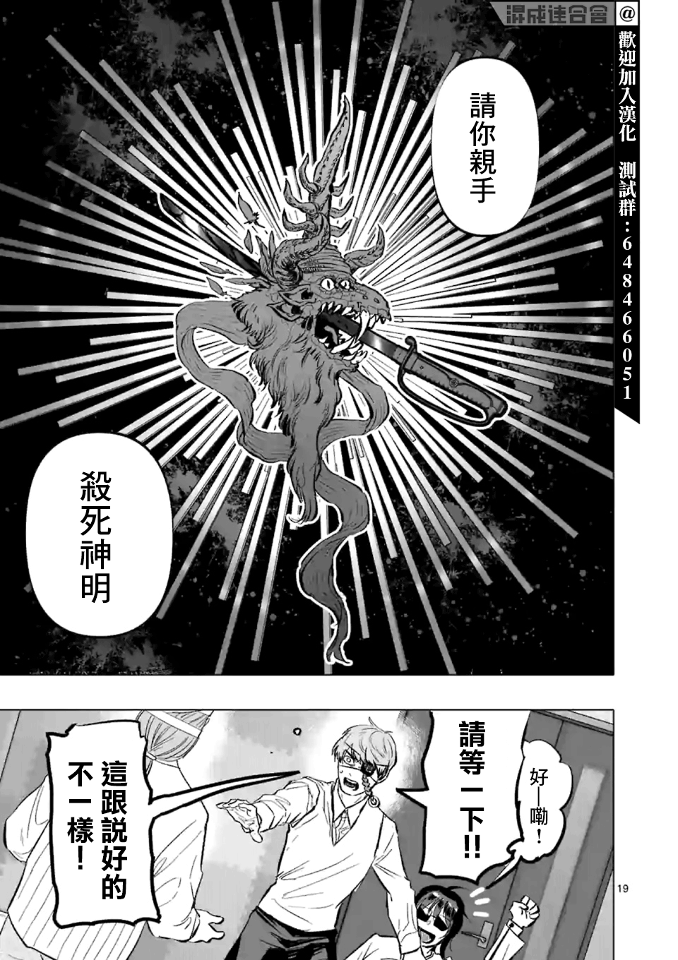 《After God》漫画最新章节第4话 禁止偶像崇拜生命体免费下拉式在线观看章节第【19】张图片