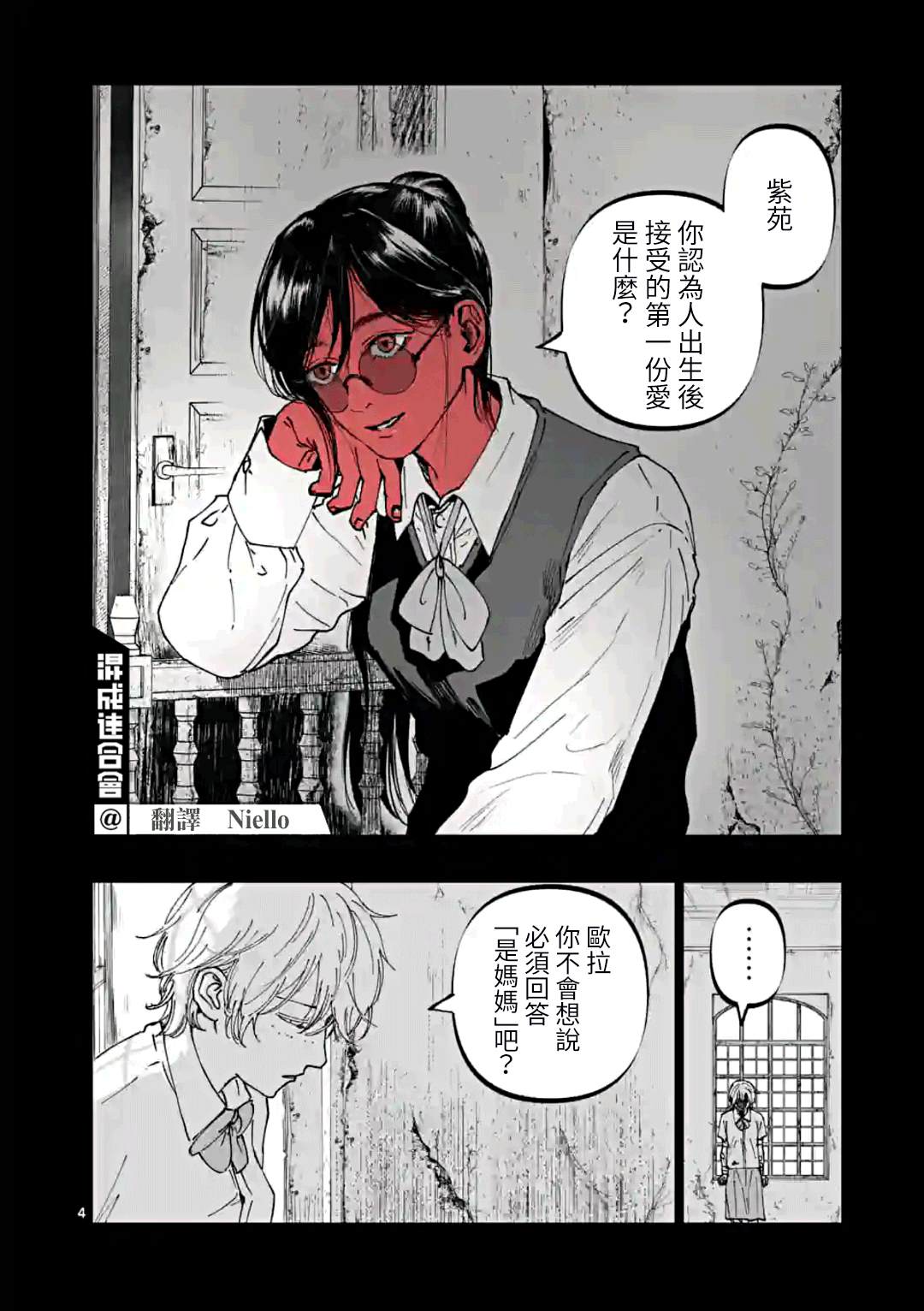 《After God》漫画最新章节第34话免费下拉式在线观看章节第【4】张图片