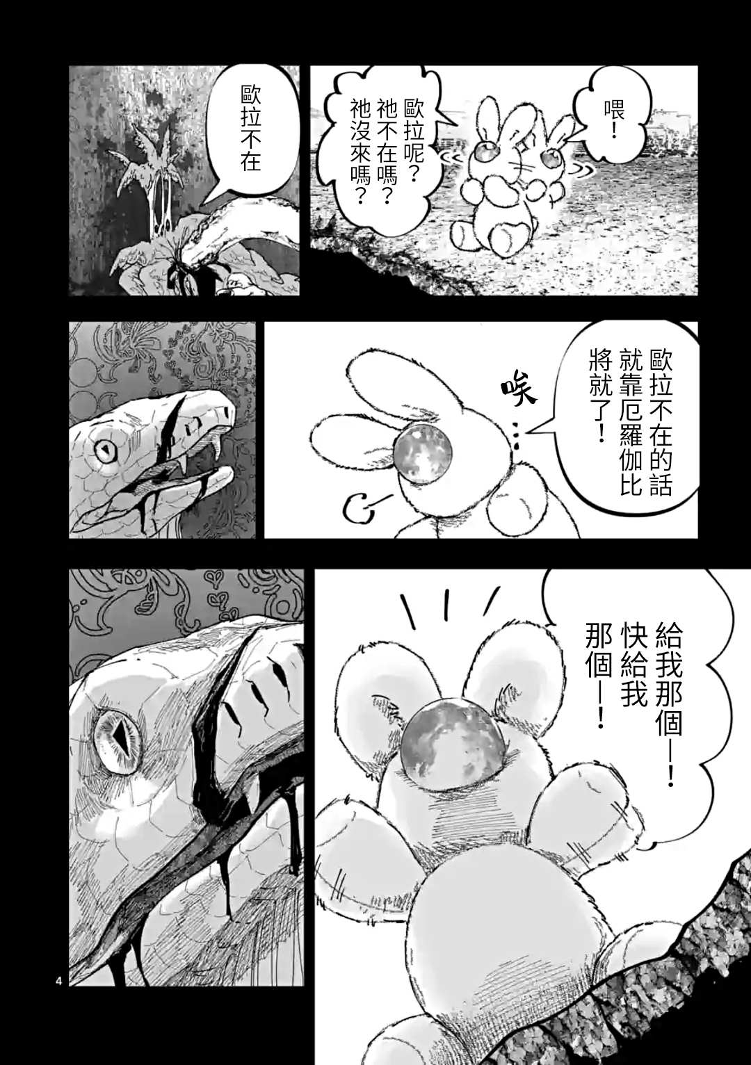 《After God》漫画最新章节第29话免费下拉式在线观看章节第【4】张图片