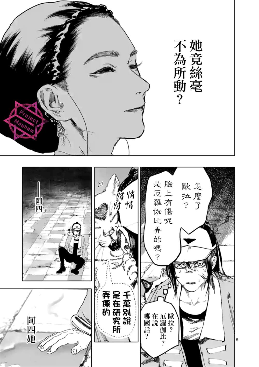 《After God》漫画最新章节第14话免费下拉式在线观看章节第【4】张图片