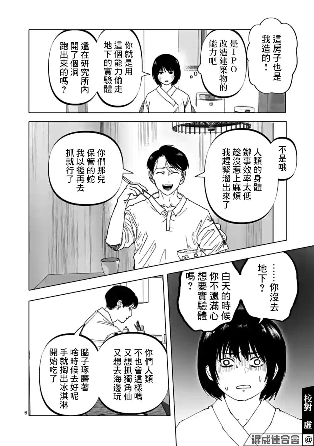 《After God》漫画最新章节第27话免费下拉式在线观看章节第【6】张图片