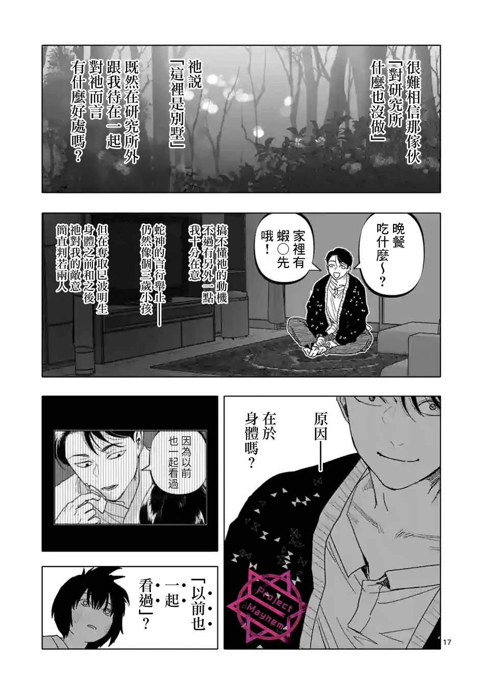 《After God》漫画最新章节第25话免费下拉式在线观看章节第【17】张图片