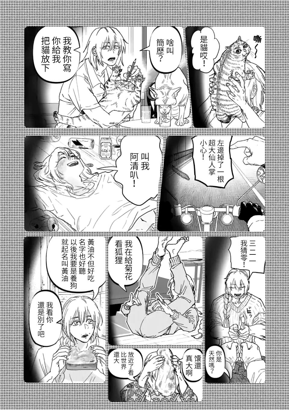 《After God》漫画最新章节第20话免费下拉式在线观看章节第【18】张图片