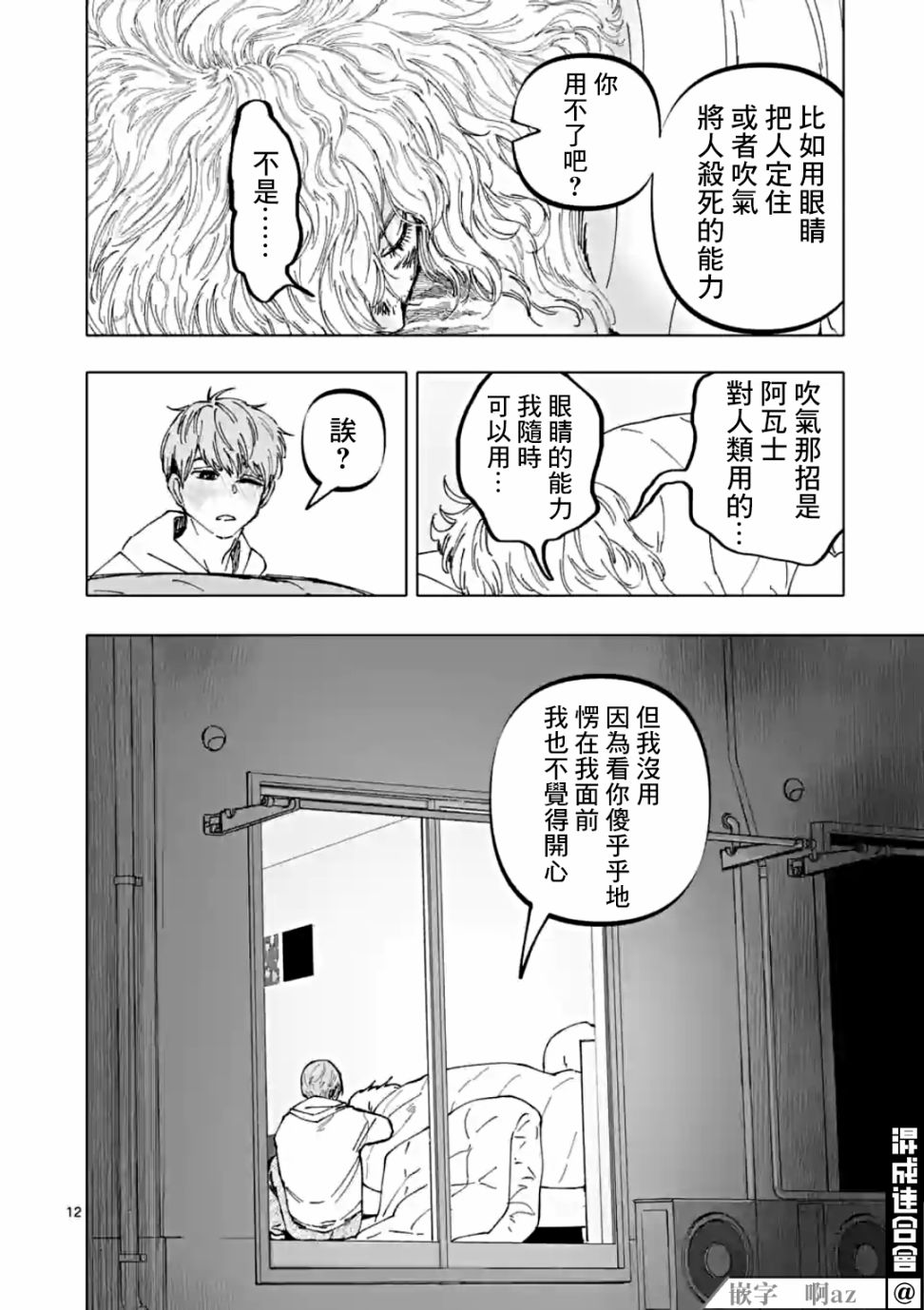 《After God》漫画最新章节第32话免费下拉式在线观看章节第【12】张图片