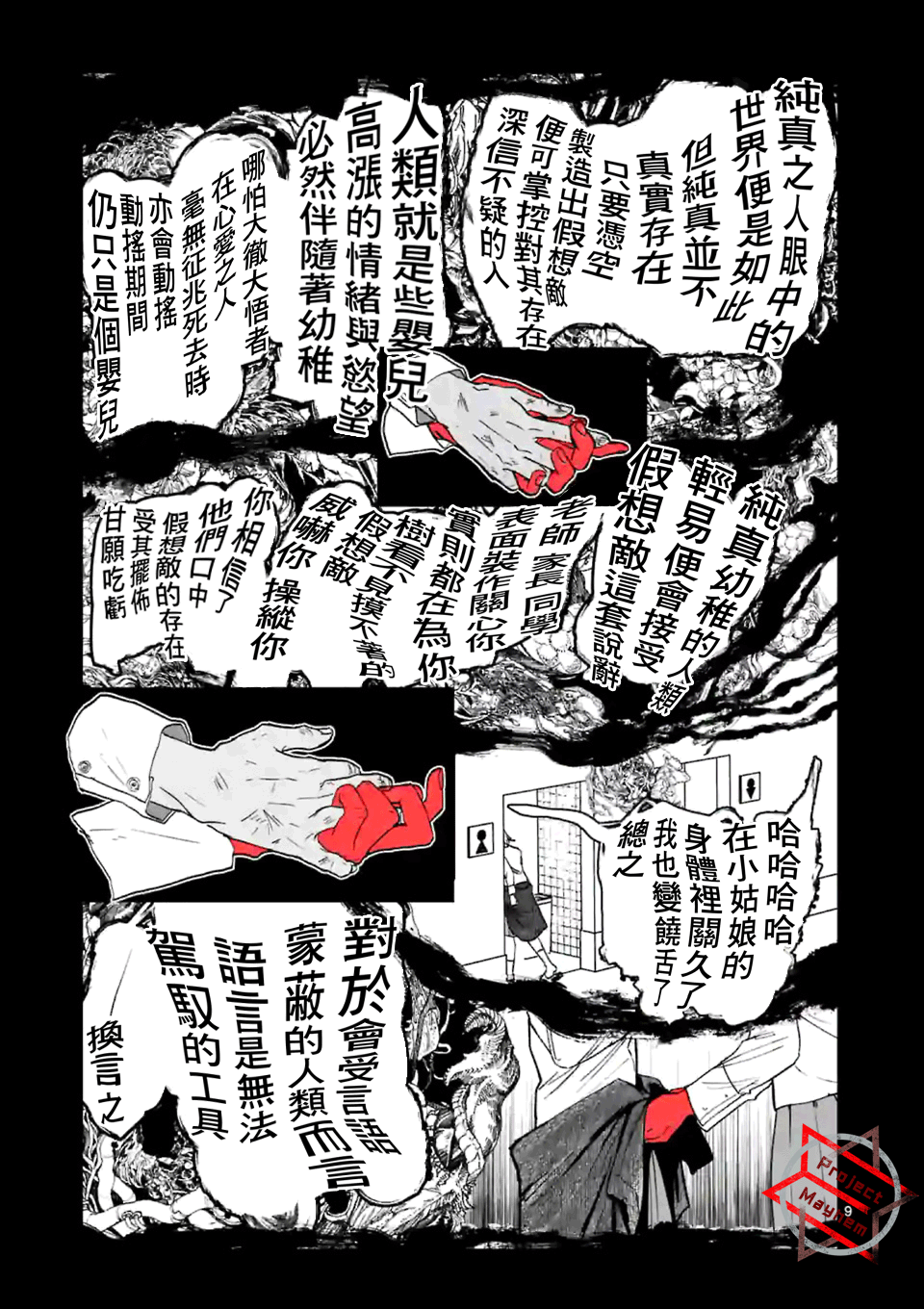 《After God》漫画最新章节第15话免费下拉式在线观看章节第【9】张图片