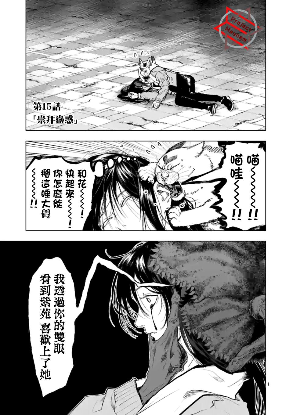 《After God》漫画最新章节第15话免费下拉式在线观看章节第【1】张图片