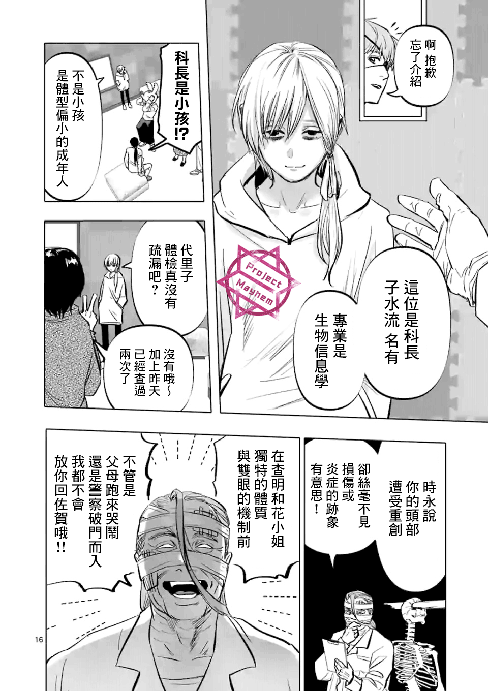 《After God》漫画最新章节第4话 禁止偶像崇拜生命体免费下拉式在线观看章节第【16】张图片