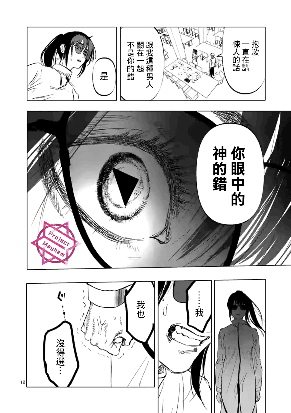 《After God》漫画最新章节第3话免费下拉式在线观看章节第【12】张图片