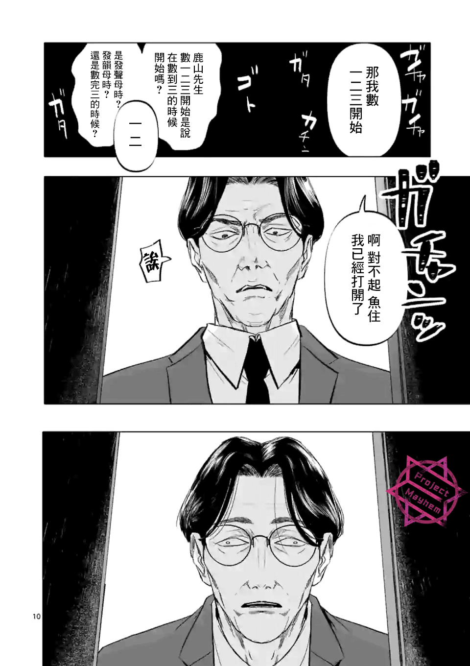 《After God》漫画最新章节第4话 禁止偶像崇拜生命体免费下拉式在线观看章节第【10】张图片