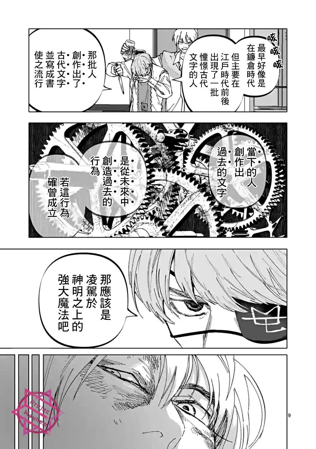 《After God》漫画最新章节第31话免费下拉式在线观看章节第【9】张图片