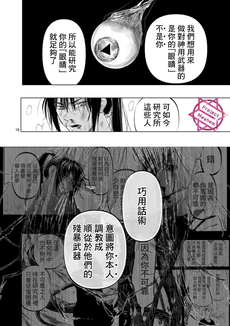 《After God》漫画最新章节第6话免费下拉式在线观看章节第【18】张图片