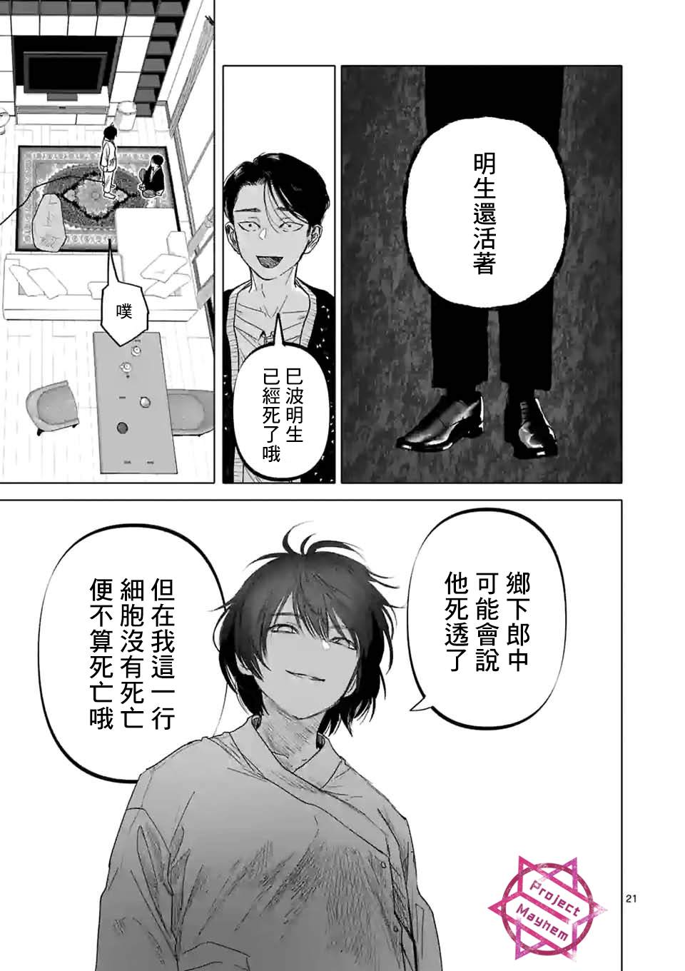 《After God》漫画最新章节第25话免费下拉式在线观看章节第【21】张图片