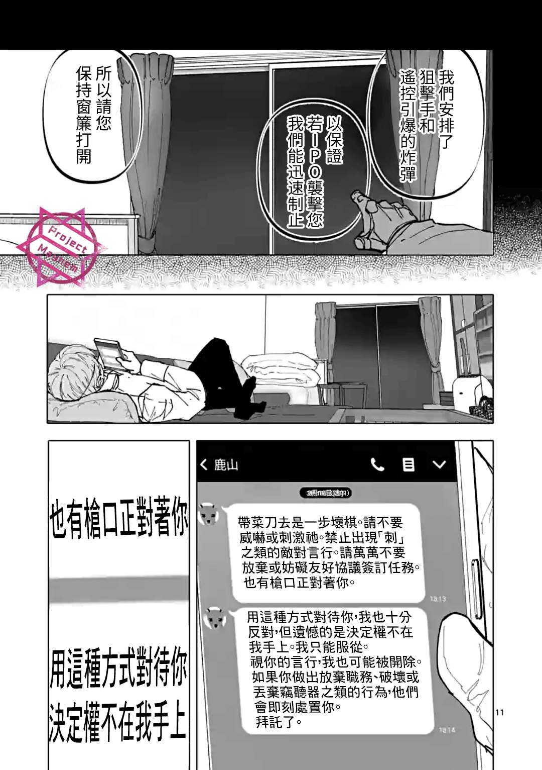 《After God》漫画最新章节第31话免费下拉式在线观看章节第【11】张图片