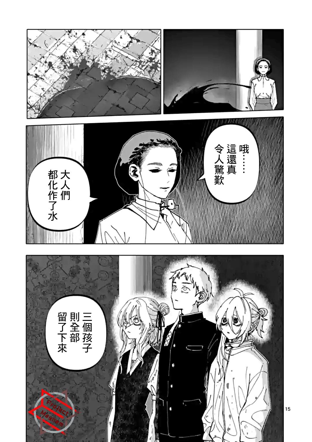 《After God》漫画最新章节第34话免费下拉式在线观看章节第【15】张图片