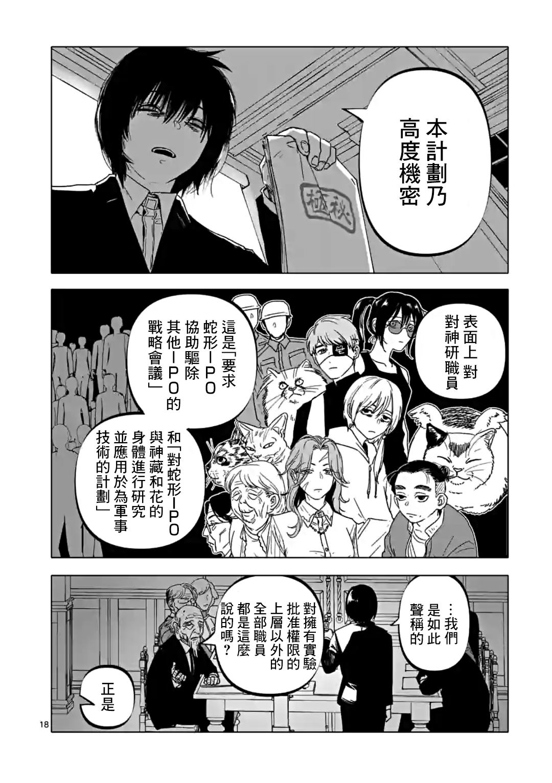 《After God》漫画最新章节第36话免费下拉式在线观看章节第【18】张图片