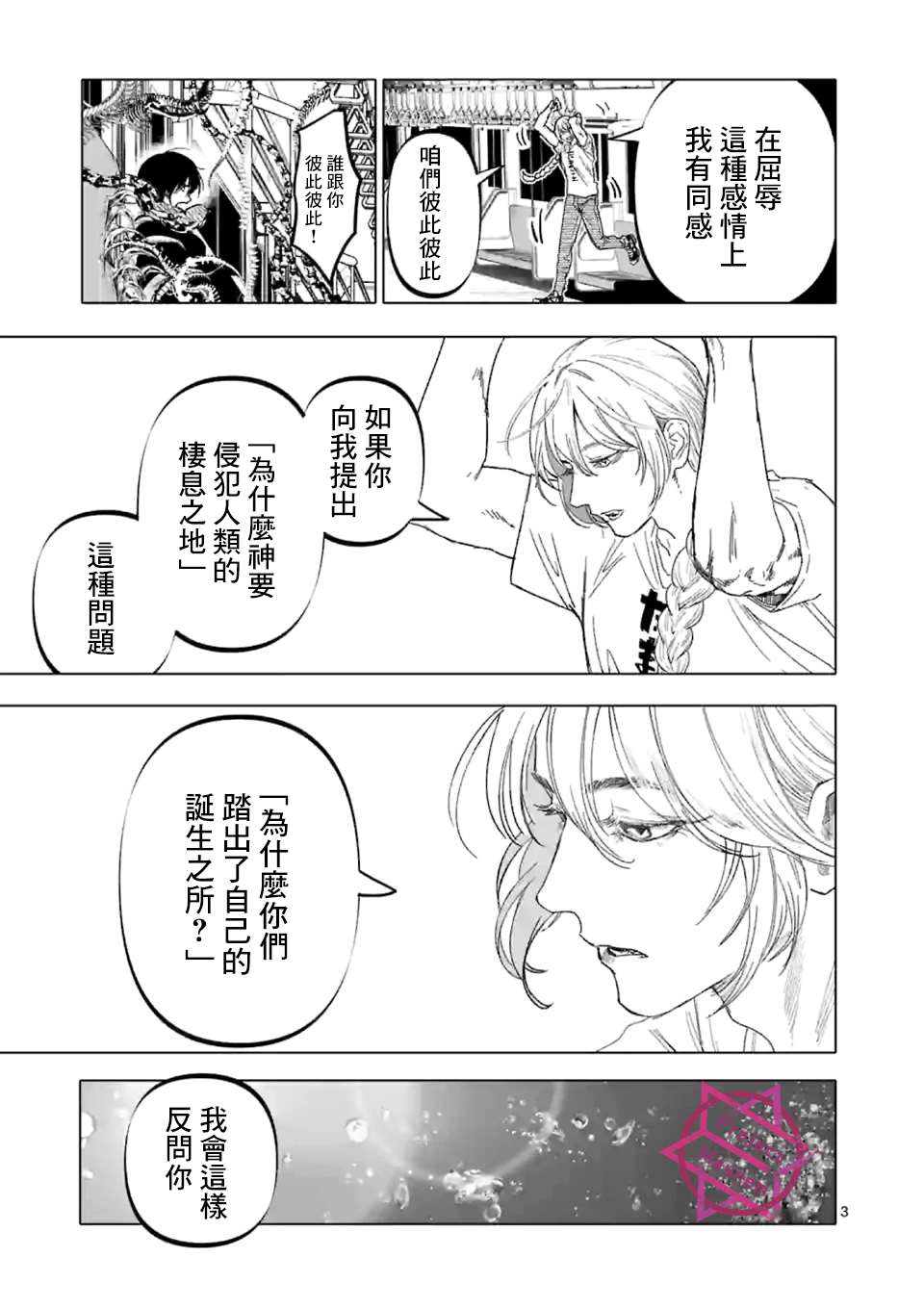 《After God》漫画最新章节第19话免费下拉式在线观看章节第【3】张图片