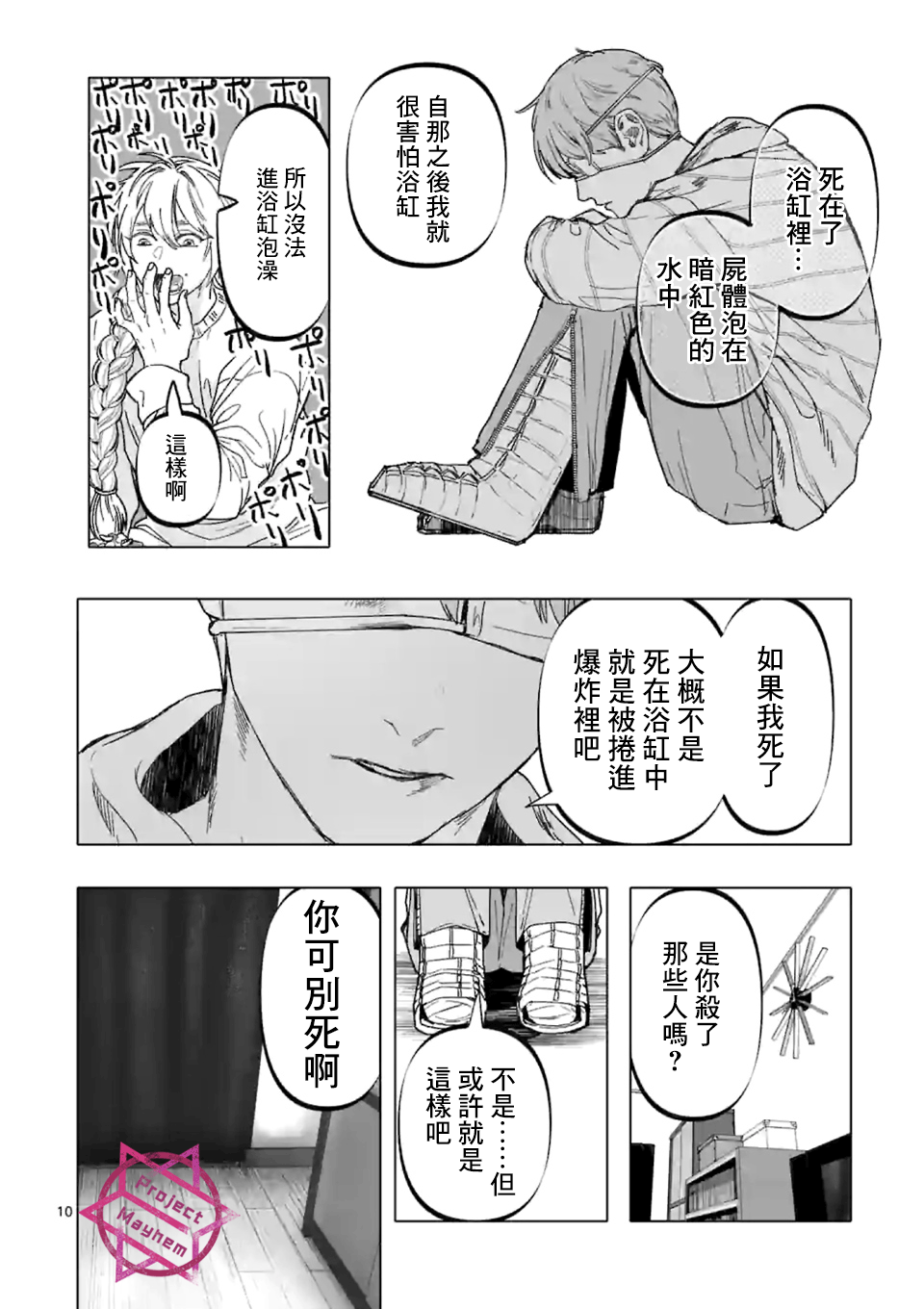 《After God》漫画最新章节第17话免费下拉式在线观看章节第【10】张图片