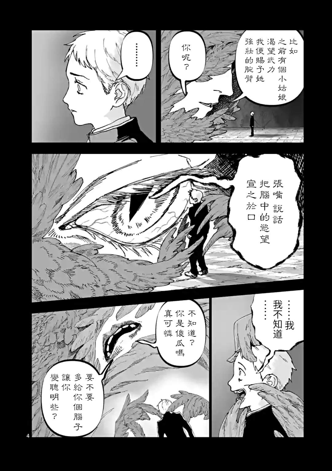 《After God》漫画最新章节第35话免费下拉式在线观看章节第【4】张图片