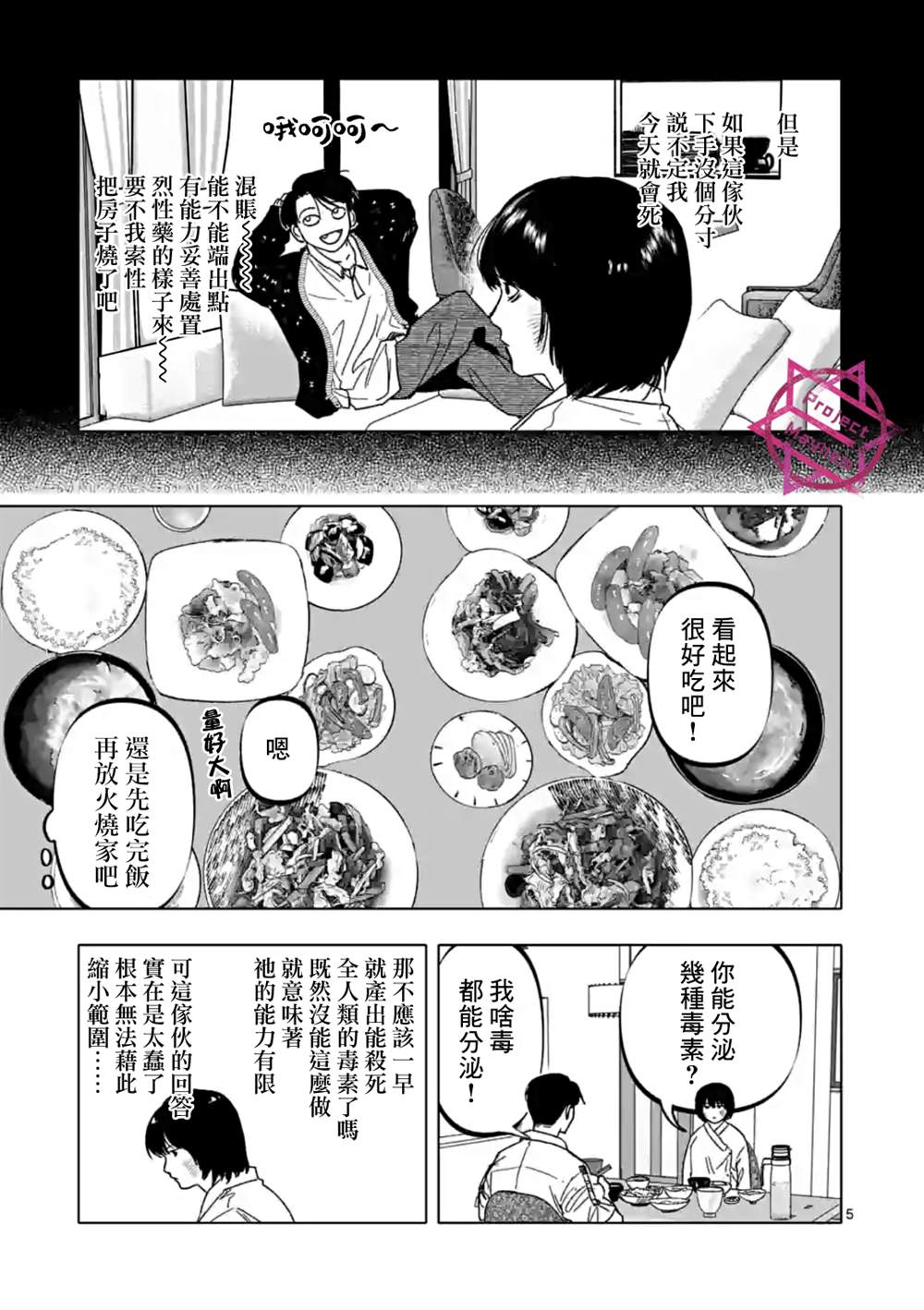 《After God》漫画最新章节第27话免费下拉式在线观看章节第【5】张图片