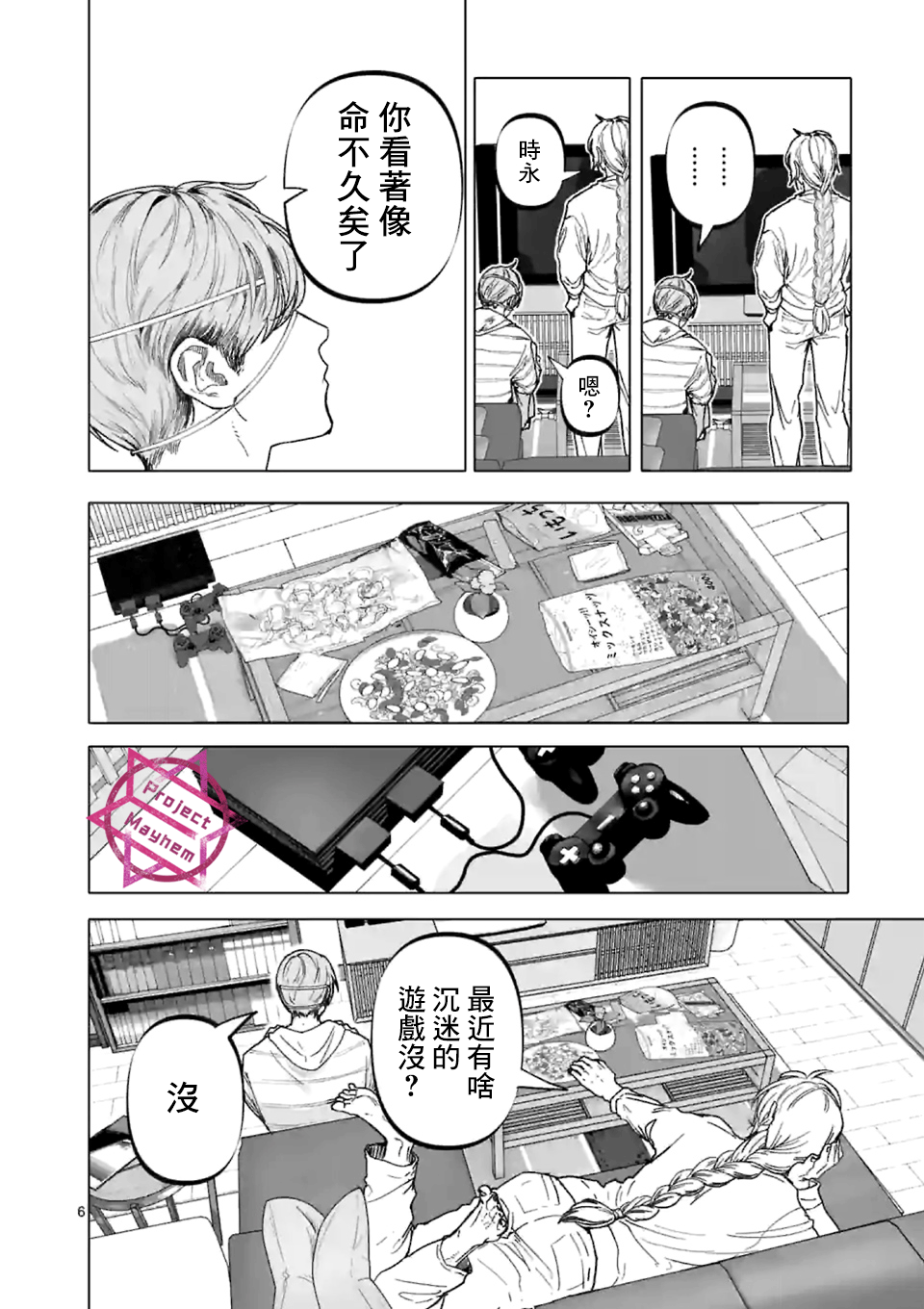 《After God》漫画最新章节第17话免费下拉式在线观看章节第【6】张图片