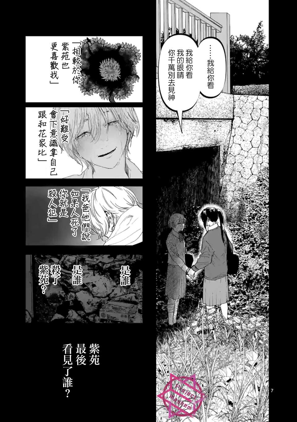 《After God》漫画最新章节第16话免费下拉式在线观看章节第【7】张图片