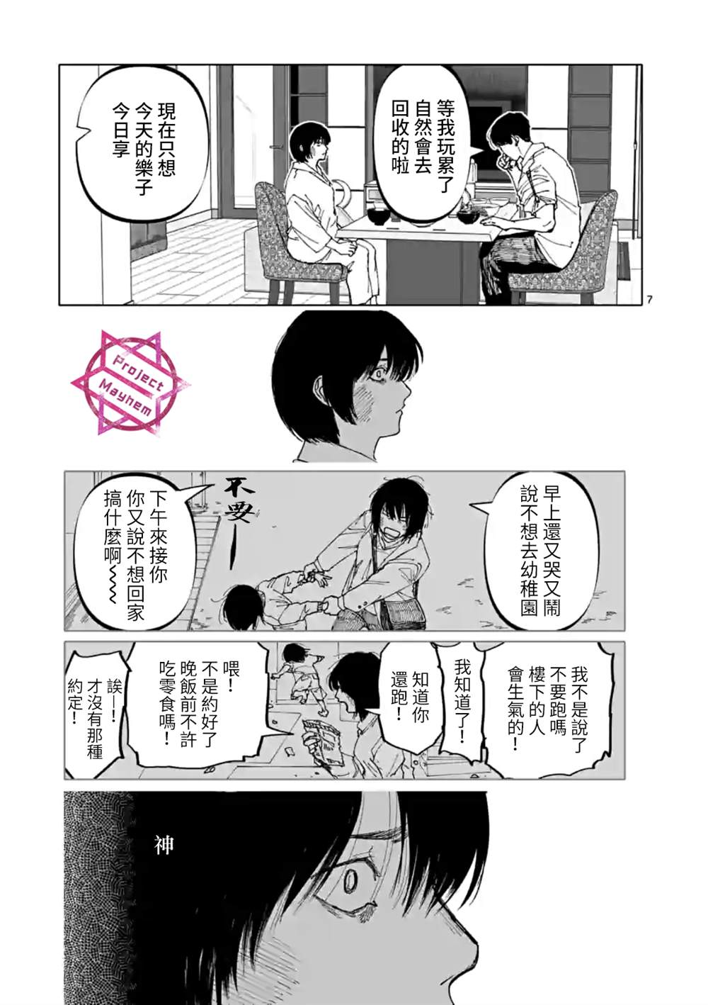 《After God》漫画最新章节第27话免费下拉式在线观看章节第【7】张图片