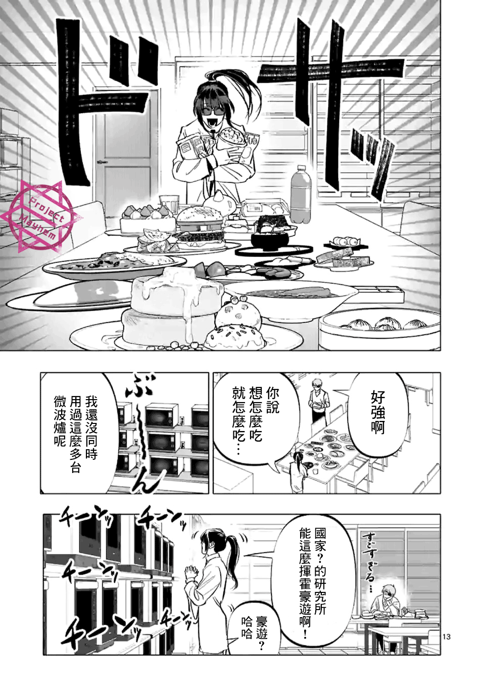 《After God》漫画最新章节第2话免费下拉式在线观看章节第【13】张图片