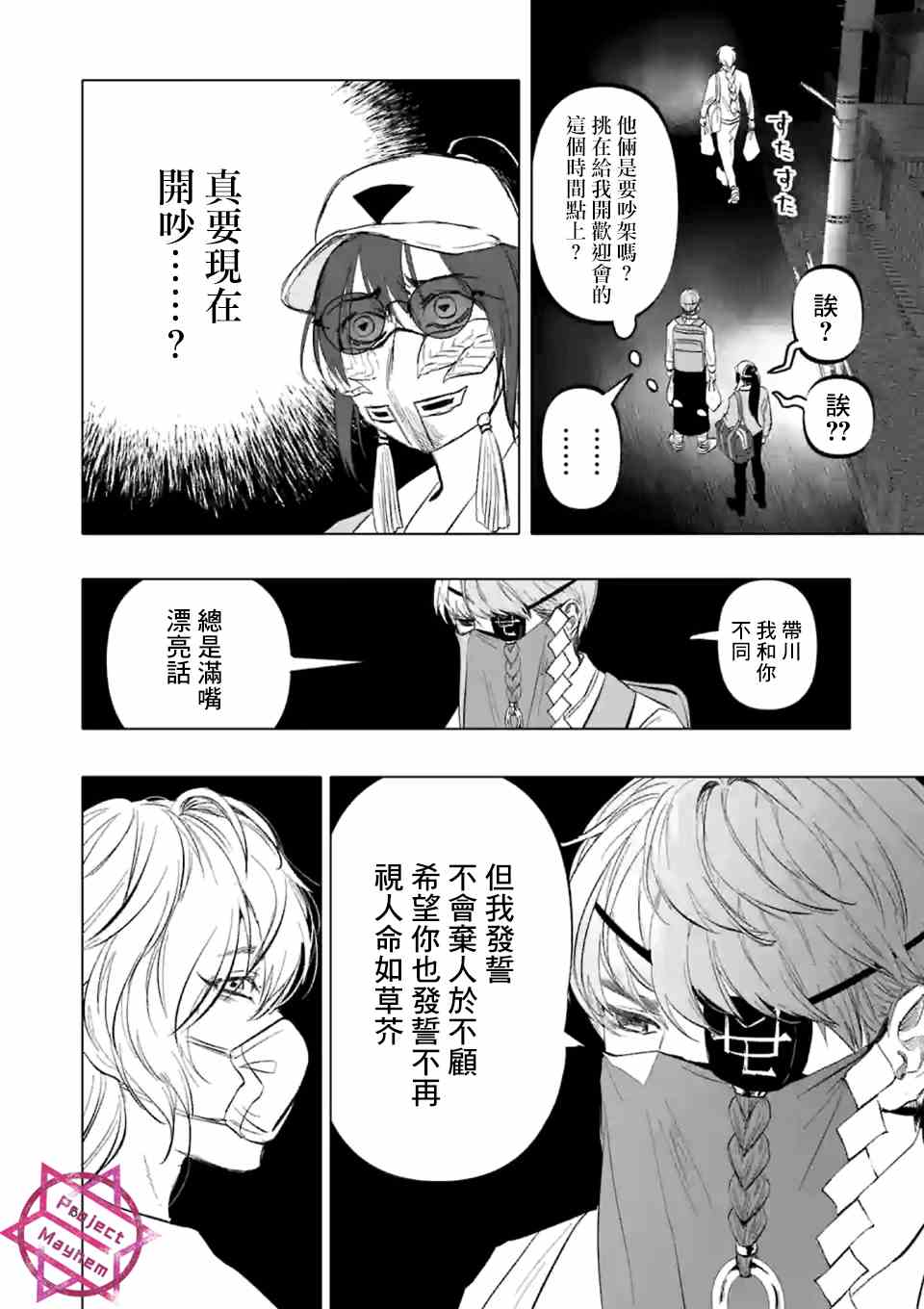 《After God》漫画最新章节第9话 末日的娱乐免费下拉式在线观看章节第【6】张图片