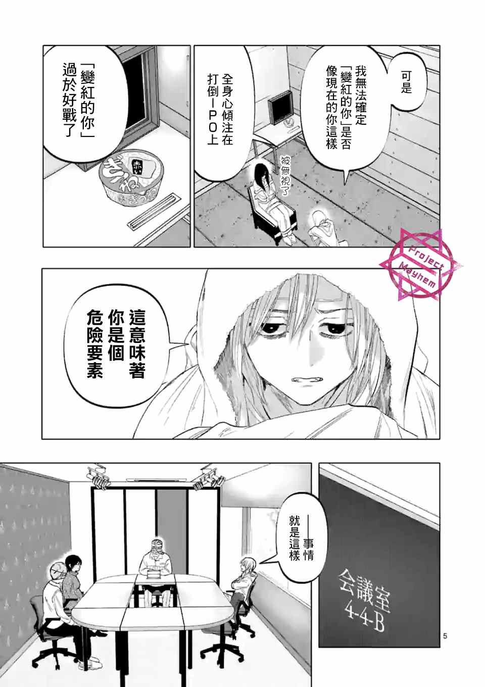 《After God》漫画最新章节第8话免费下拉式在线观看章节第【5】张图片