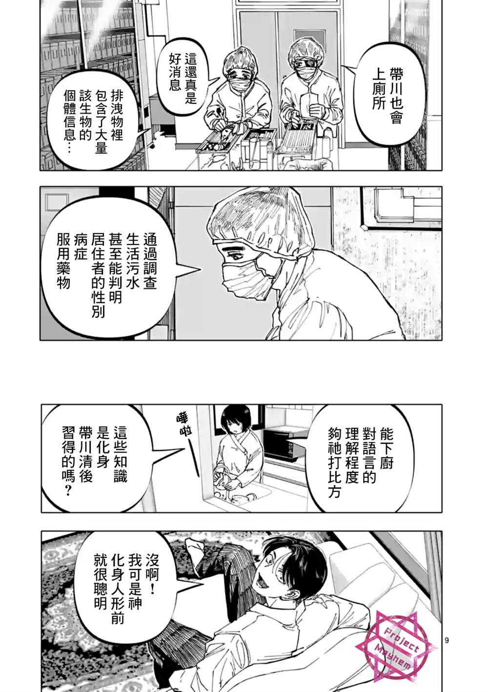 《After God》漫画最新章节第27话免费下拉式在线观看章节第【9】张图片