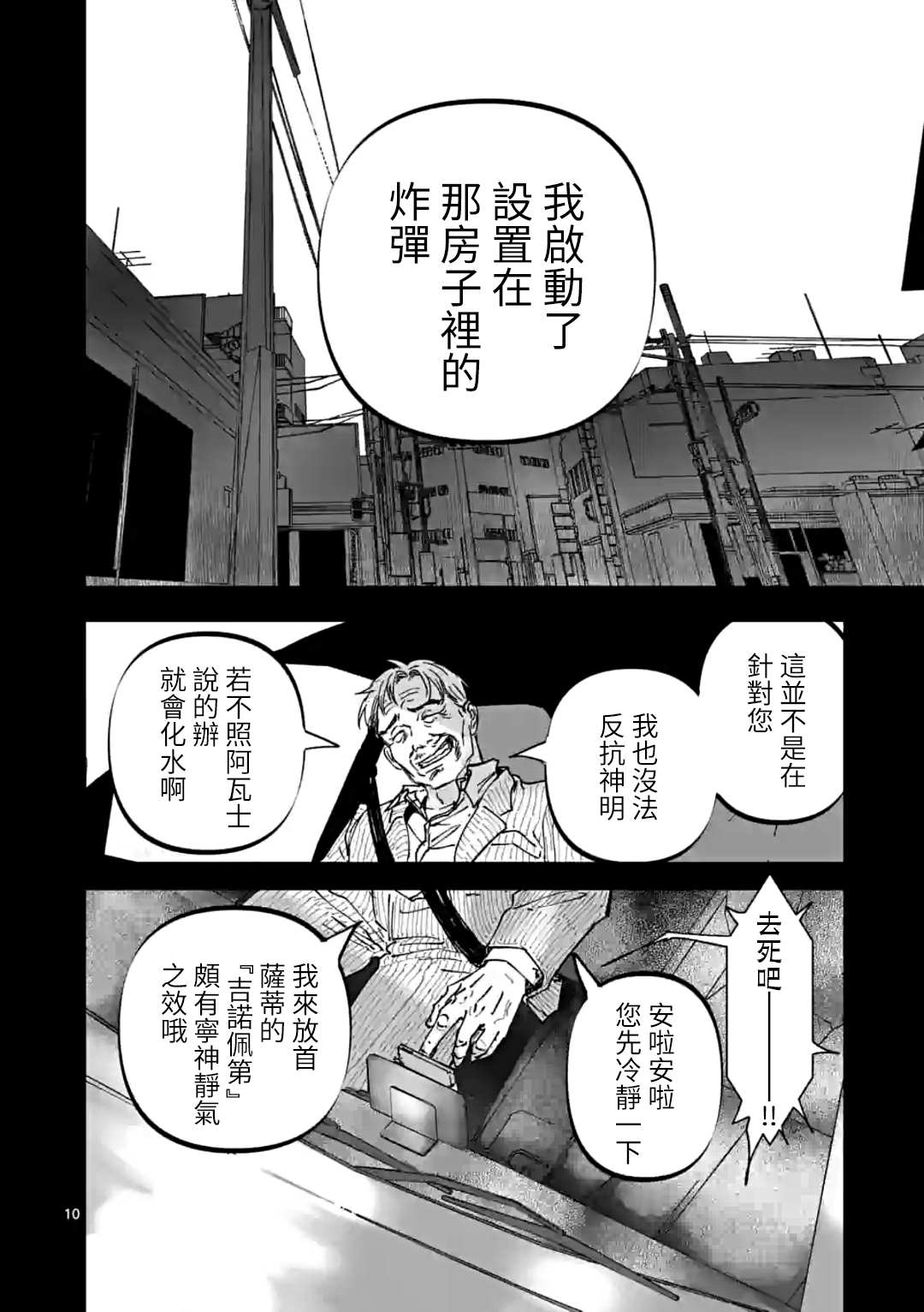 《After God》漫画最新章节第29话免费下拉式在线观看章节第【10】张图片