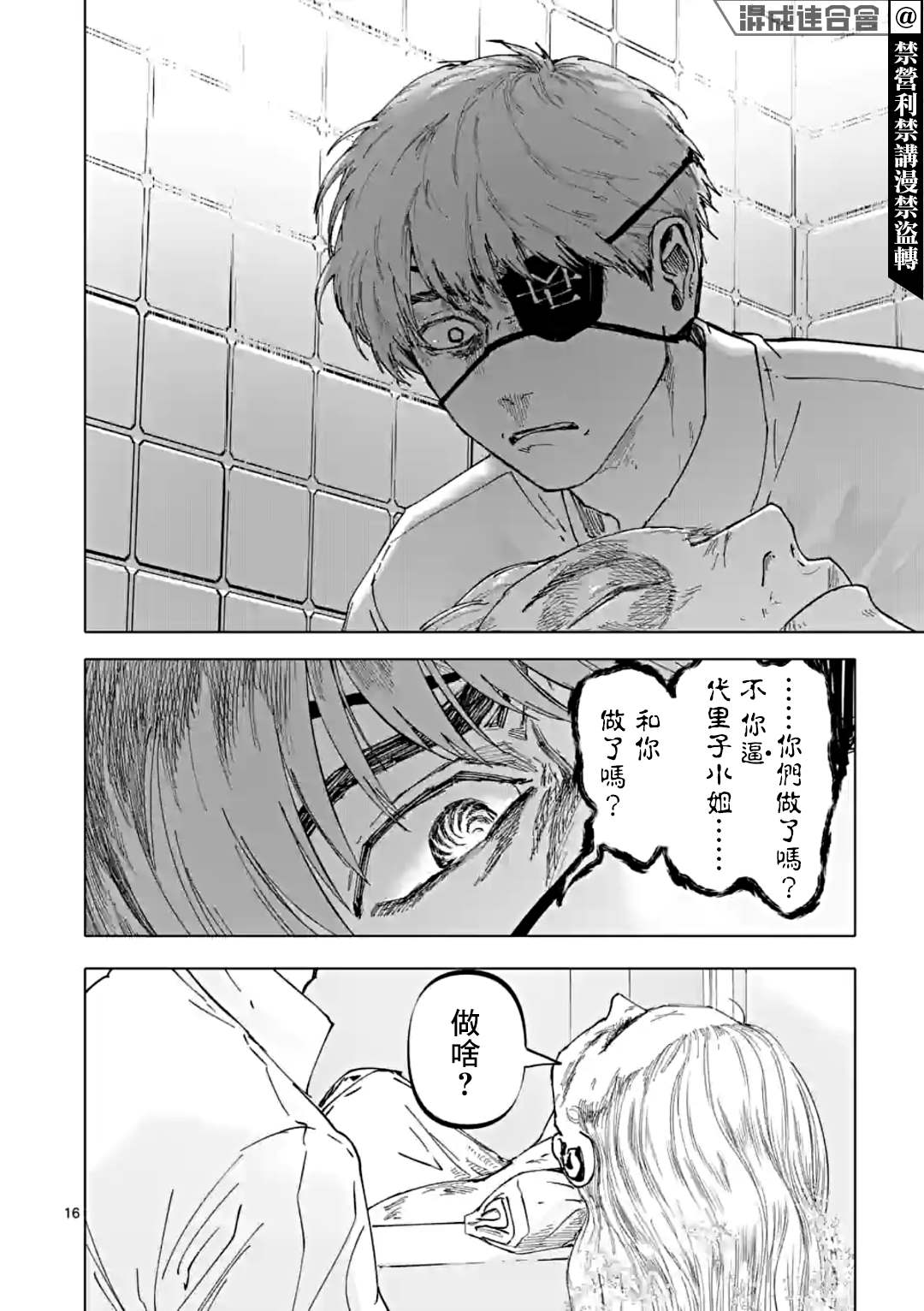 《After God》漫画最新章节第31话免费下拉式在线观看章节第【16】张图片