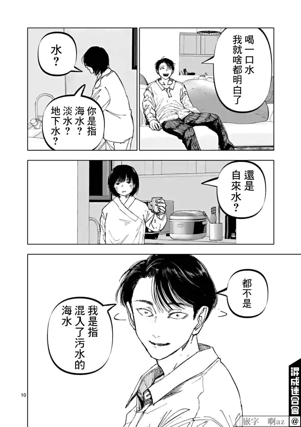 《After God》漫画最新章节第27话免费下拉式在线观看章节第【10】张图片