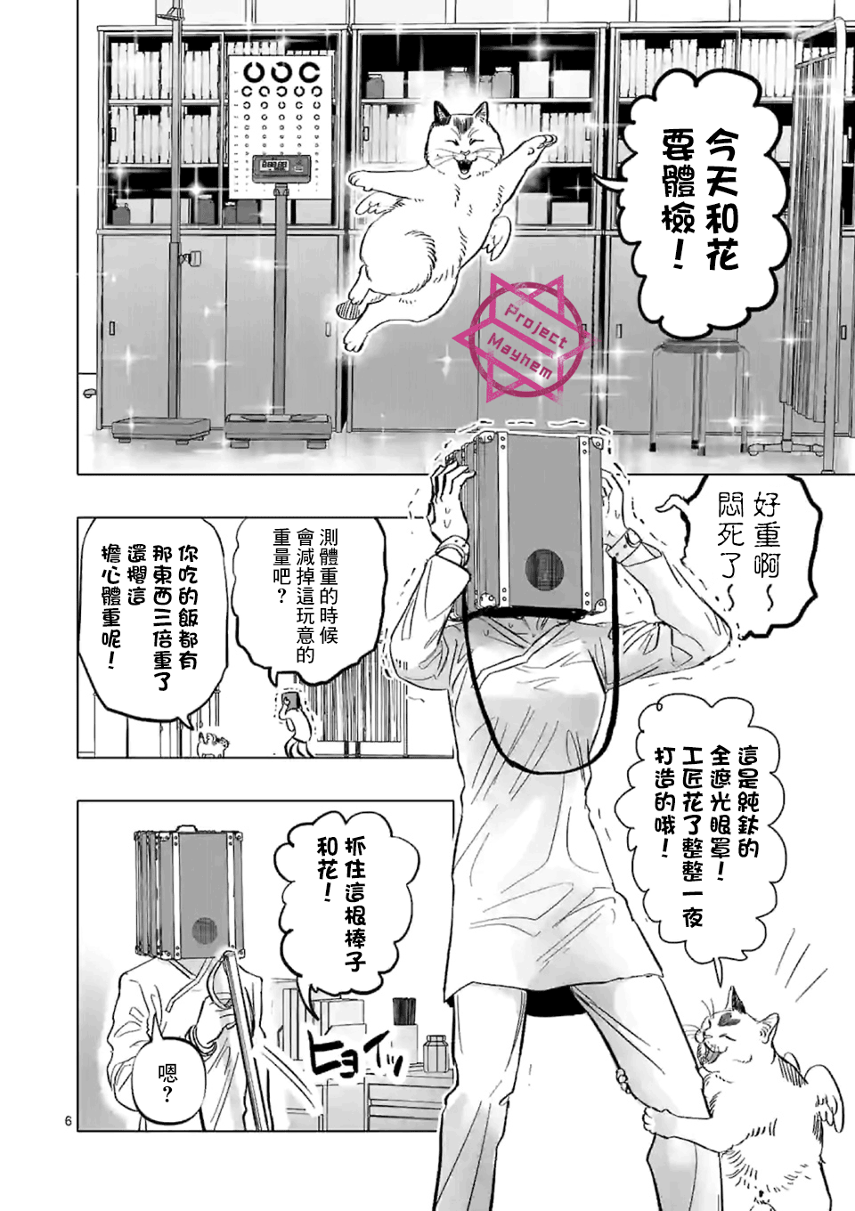 《After God》漫画最新章节第4话 禁止偶像崇拜生命体免费下拉式在线观看章节第【6】张图片