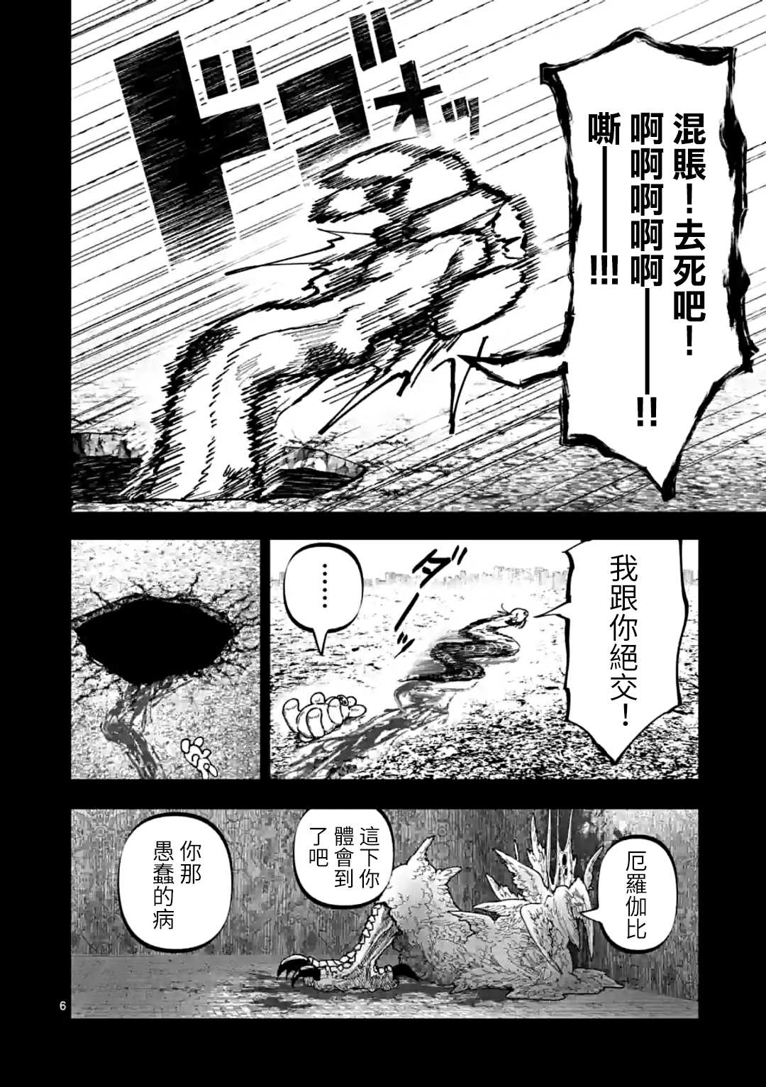 《After God》漫画最新章节第29话免费下拉式在线观看章节第【6】张图片