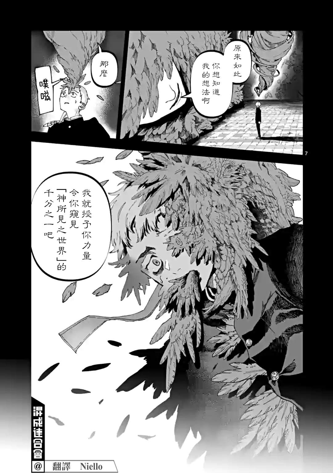 《After God》漫画最新章节第35话免费下拉式在线观看章节第【7】张图片