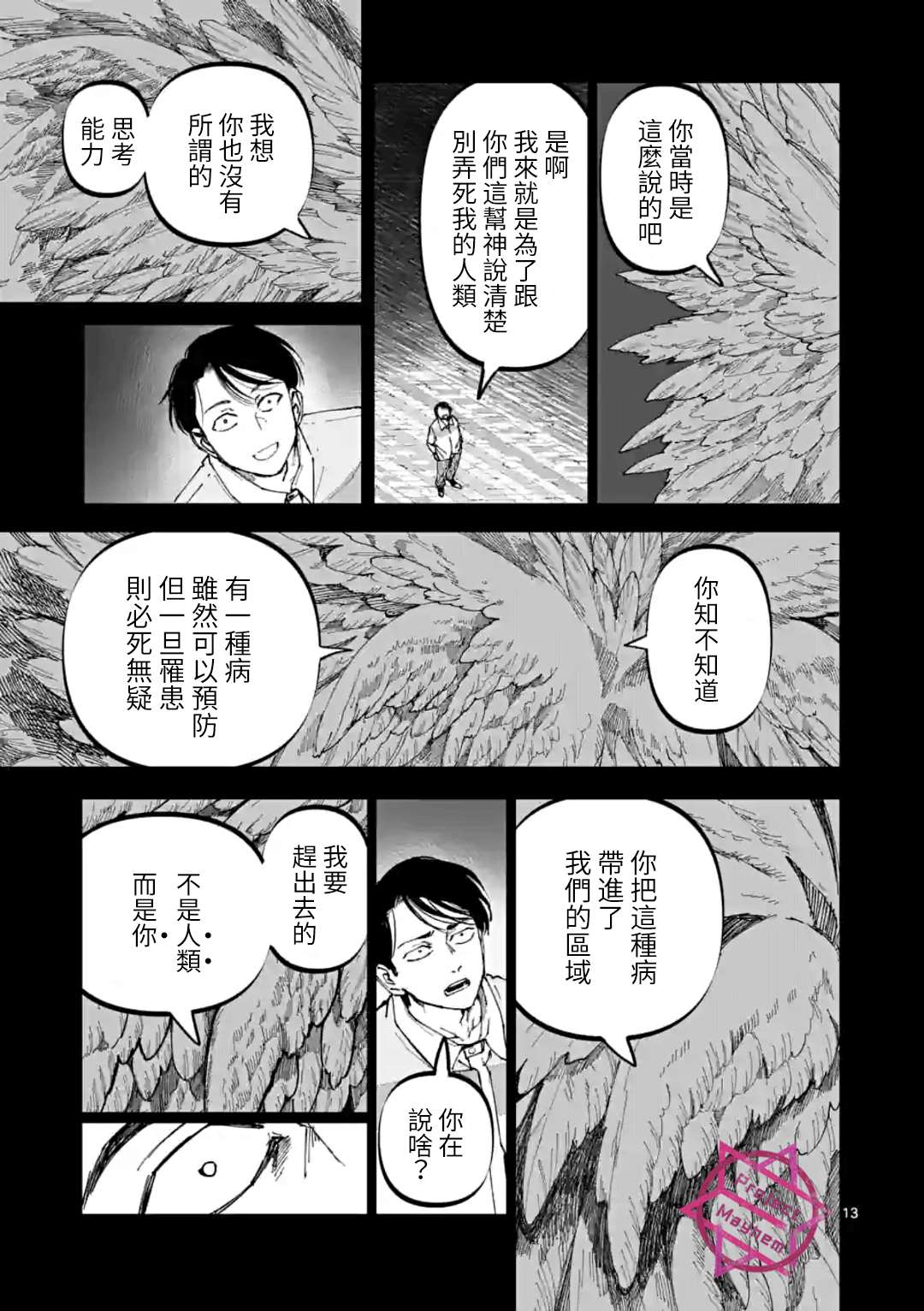 《After God》漫画最新章节第28话免费下拉式在线观看章节第【13】张图片