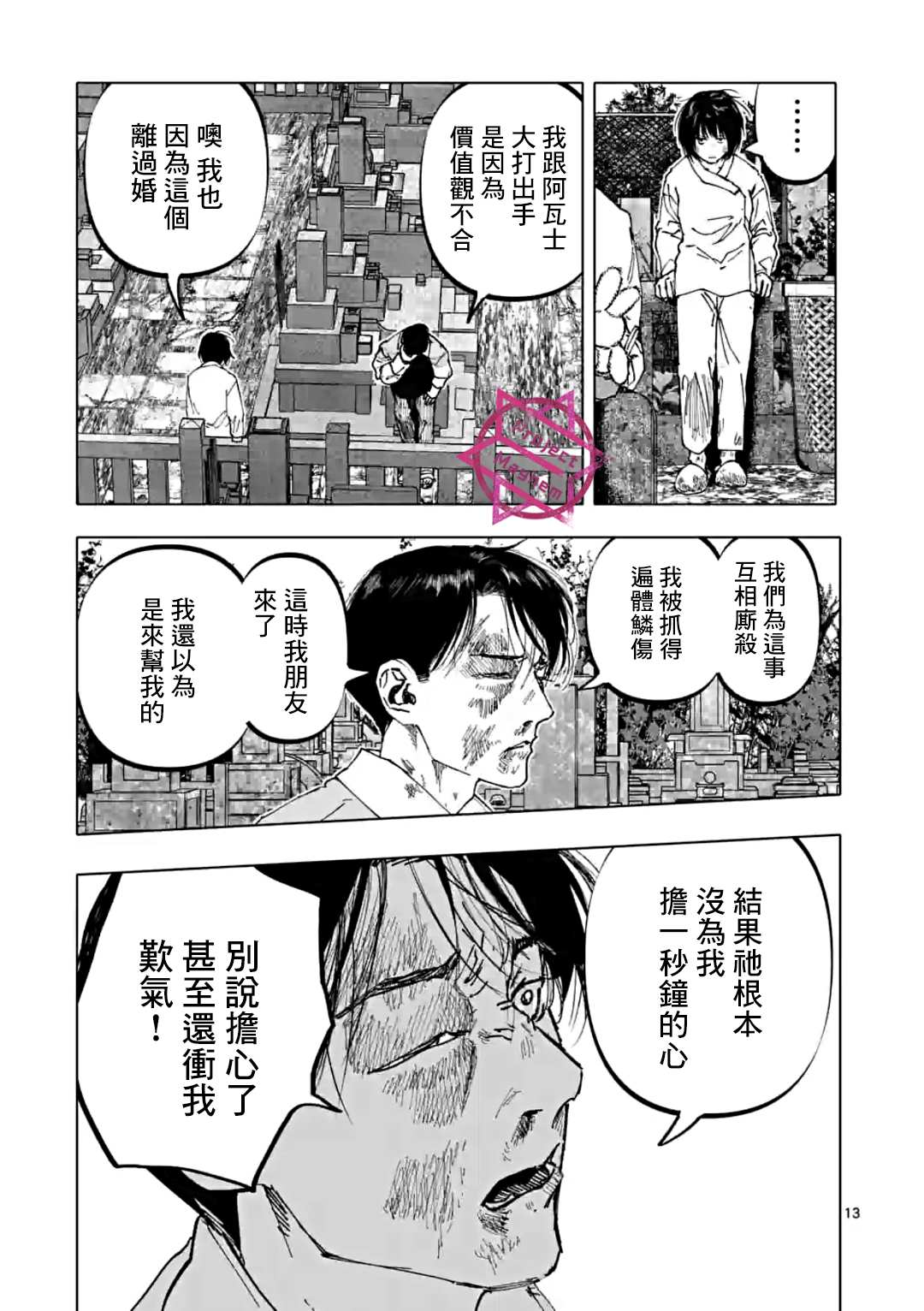 《After God》漫画最新章节第29话免费下拉式在线观看章节第【13】张图片