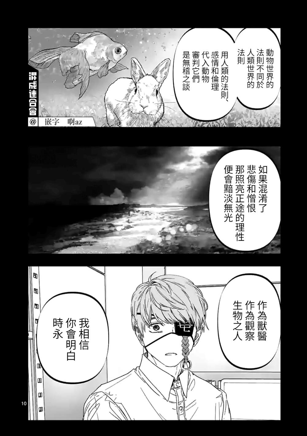 《After God》漫画最新章节第26话免费下拉式在线观看章节第【10】张图片