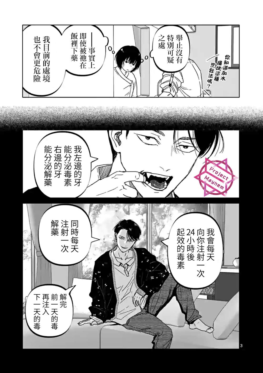 《After God》漫画最新章节第27话免费下拉式在线观看章节第【3】张图片