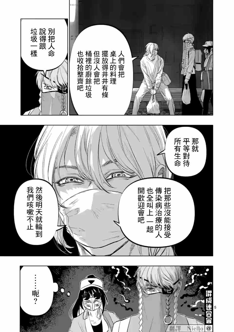 《After God》漫画最新章节第9话 末日的娱乐免费下拉式在线观看章节第【5】张图片