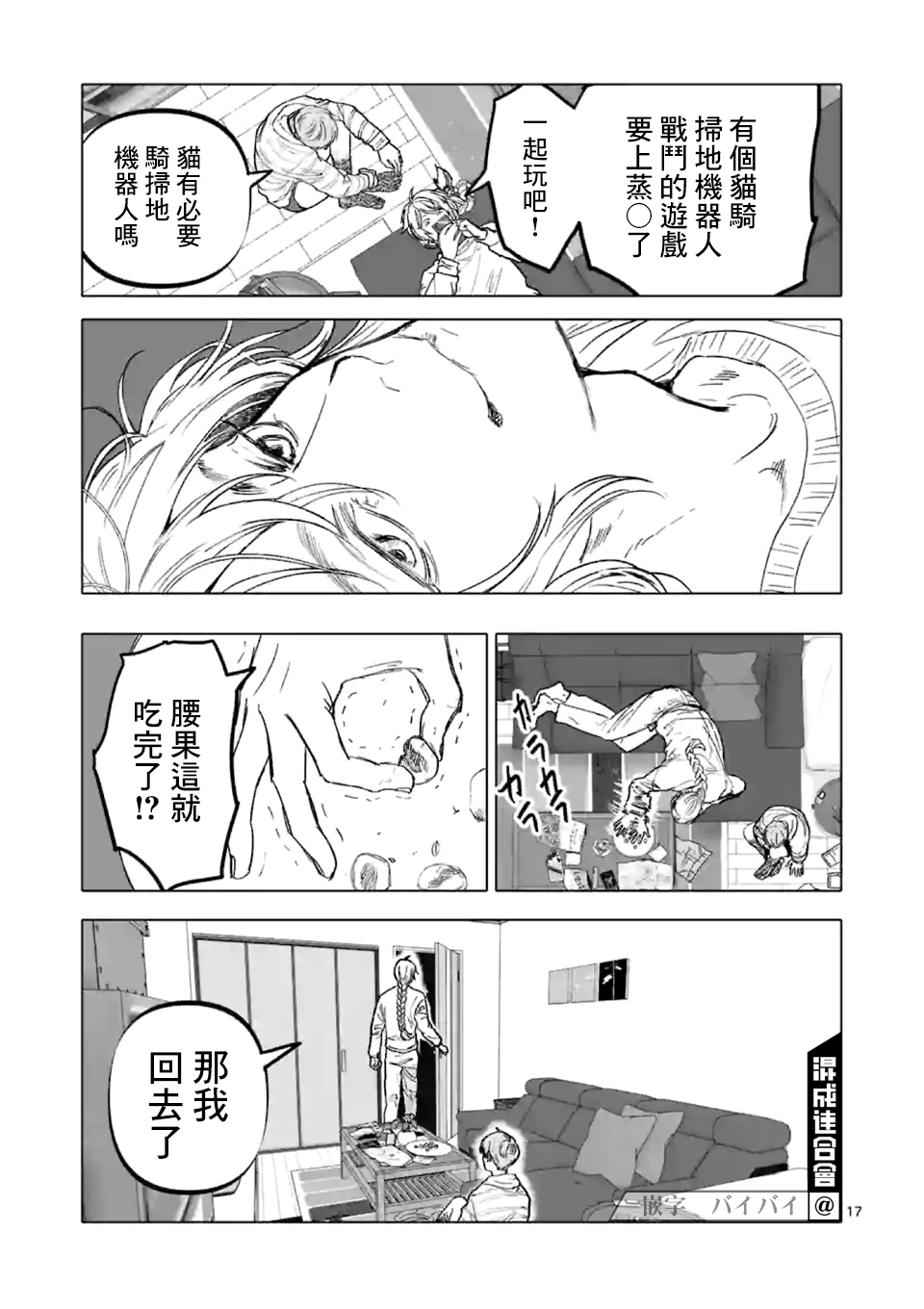 《After God》漫画最新章节第17话免费下拉式在线观看章节第【17】张图片