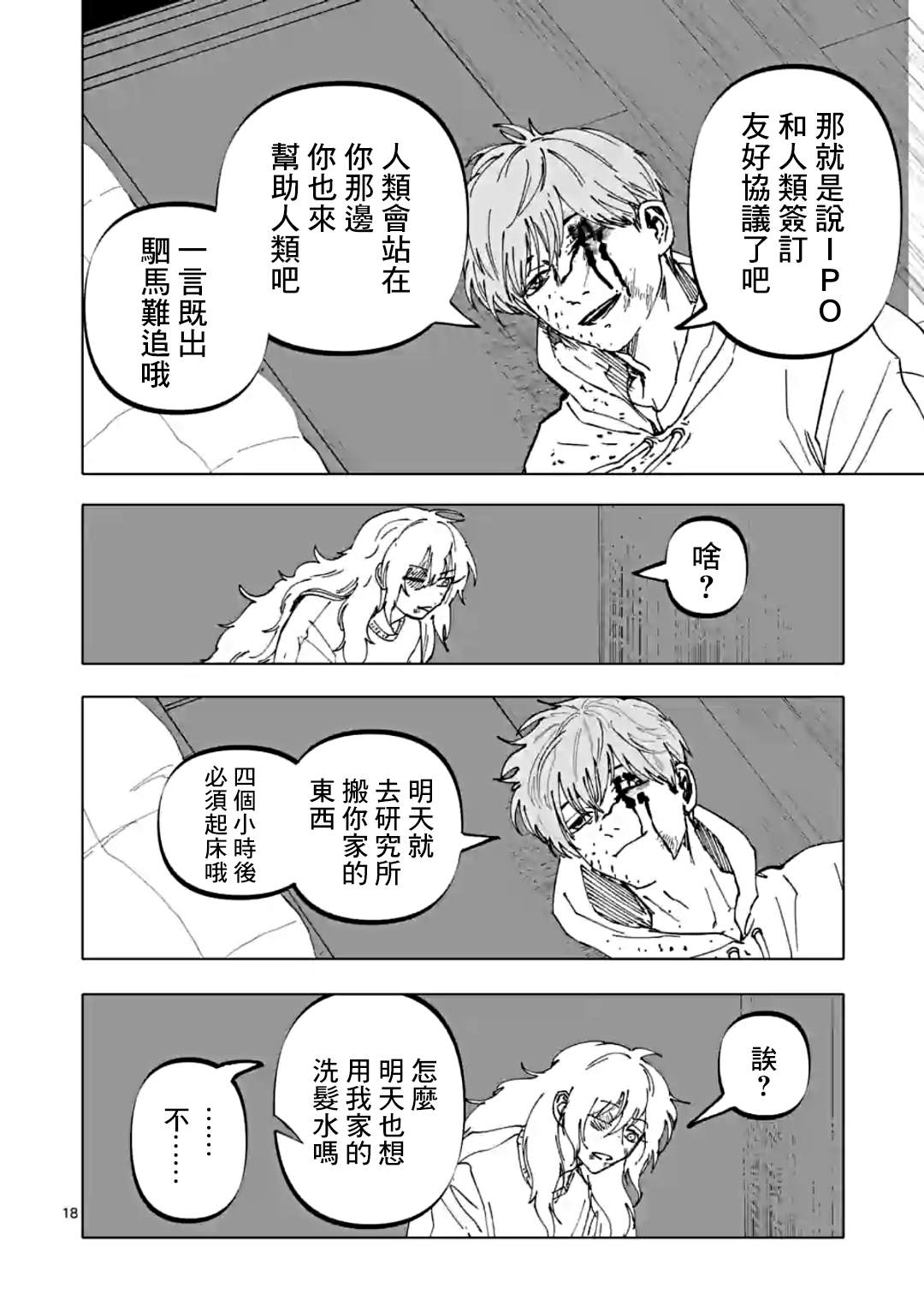 《After God》漫画最新章节第33话免费下拉式在线观看章节第【18】张图片