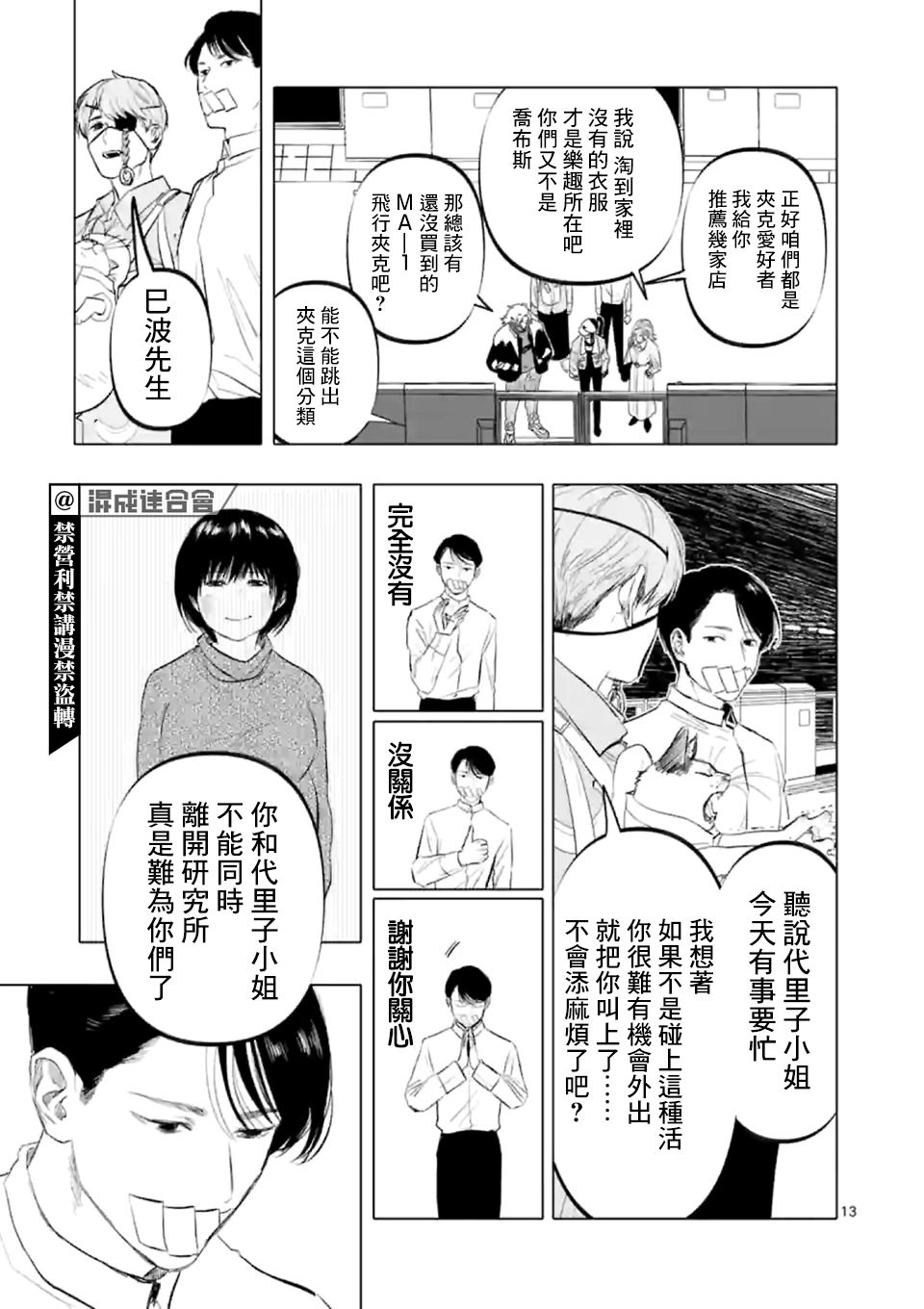 《After God》漫画最新章节第10话免费下拉式在线观看章节第【13】张图片