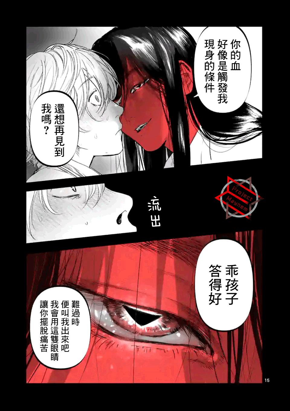 《After God》漫画最新章节第15话免费下拉式在线观看章节第【15】张图片