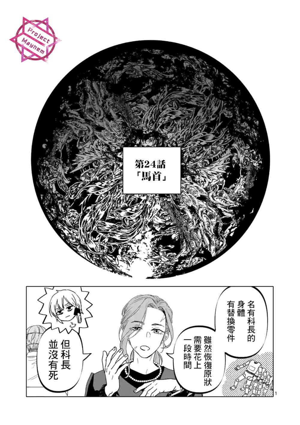 《After God》漫画最新章节第24话免费下拉式在线观看章节第【1】张图片