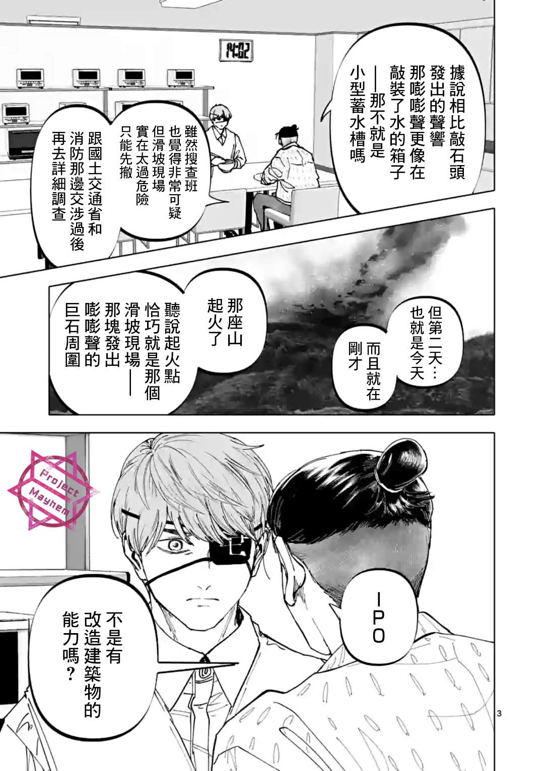 《After God》漫画最新章节第28话免费下拉式在线观看章节第【3】张图片